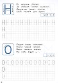 Печатные буквы. Каллиграфические прописи для мальчиков - 1