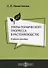 Этапы технического прогресса в растениеводстве Уч. пос. (м) Никитченко - 0