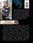 Москва не принимает - 1