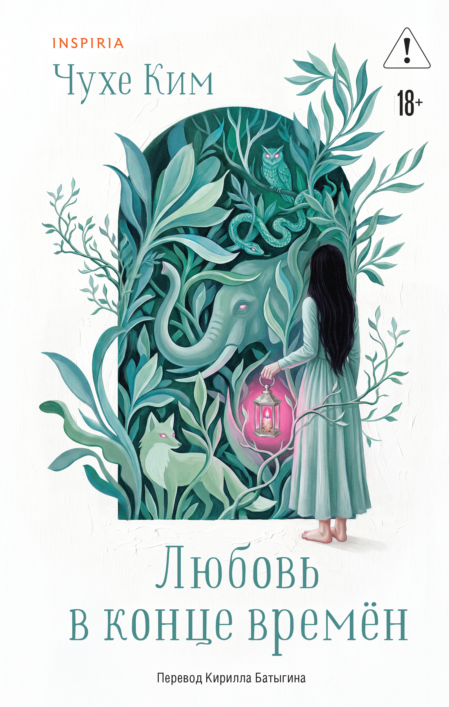 Обложка книги «Любовь в конце времён»