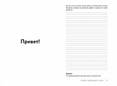 Сейчас. Блокнот для выхода из тупика - 1