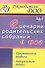 Сценарии родительских собраний в ДОО. Современные модели. Актуальные темы. ФГОС ДО - 0