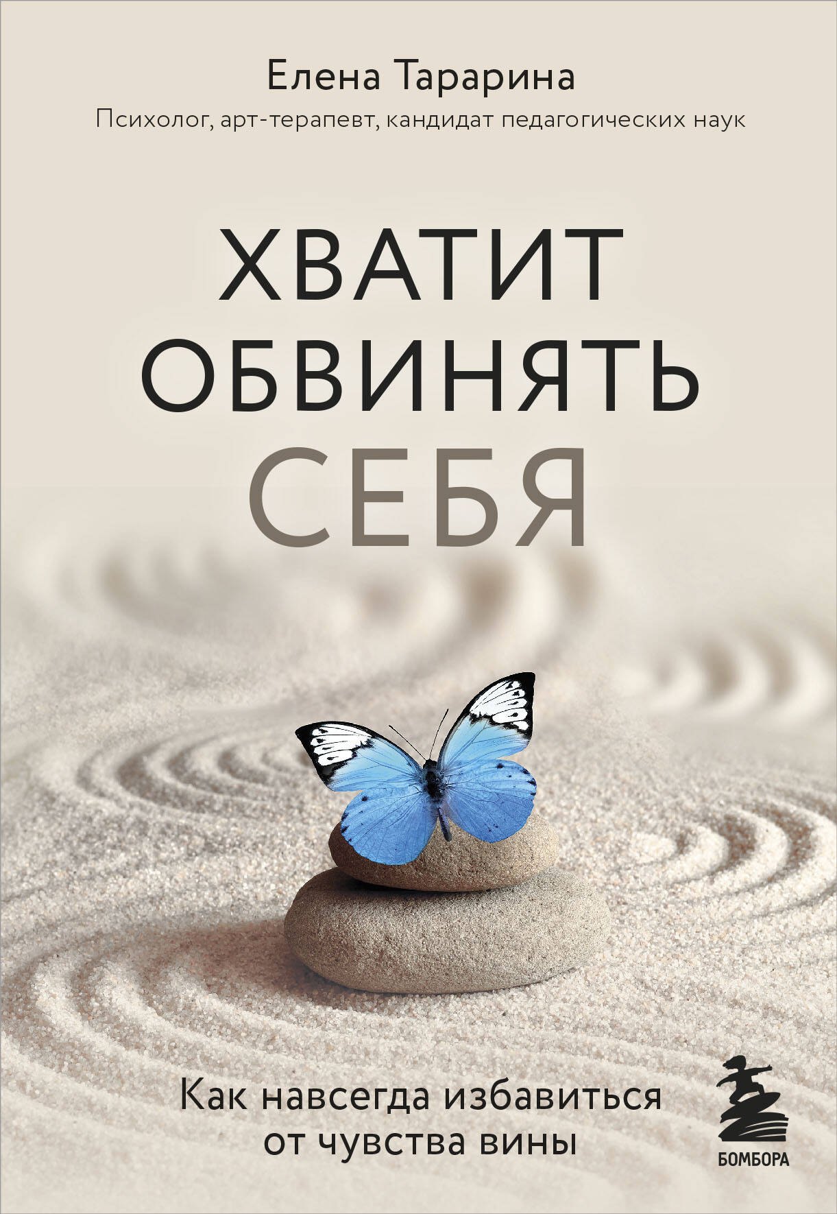 

Хватит обвинять себя. Как навсегда избавиться от чувства вины