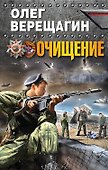 Очищение - 0