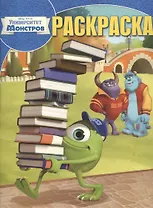 Волшебная раскраска № РК 13111 ("Университет монстров").