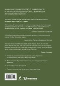 Отец Александр Мень: Жизнь, смерть, бессмертие / 4-е изд., доп. - 1