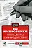 Вы и чиновники: Регламенты взаимодействия: сборник (+CD) - 0