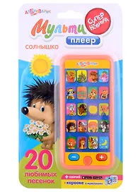Музыкальная игрушка «Солнышко. Мультиплеер», Азбукварик