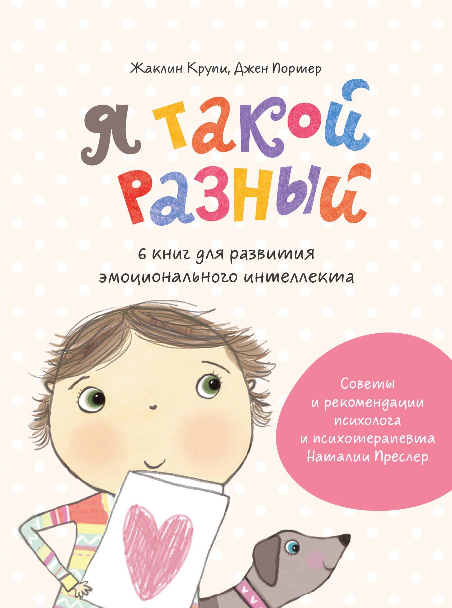 

Я такой разный. 6 книг для развития эмоционального интеллекта
