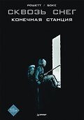 Сквозь снег: конечная станция. Графический роман - 0