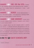 Wonder Women: скажите «ДА» вашим возможностям! - 2