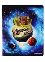 Тетрадь предметная в клетку Феникс+, "Космос. Русский язык", 48 листов