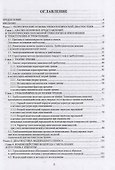 Триботехническая диагностика. Учебник для вузов - 1