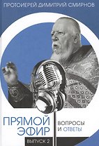Прямой эфир. Выпуск 2. Вопросы и ответы.