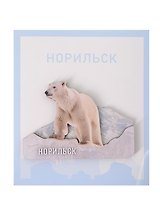 Сувенирный магнит Медведь (Норильск) (дерево) (НрскМдв1)