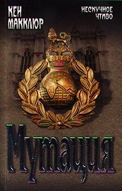 Мутация