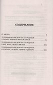 Большой сонник сибирской целительницы - 1