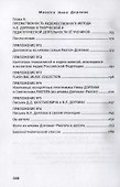 Maestra. Нина Дорлиак - 2