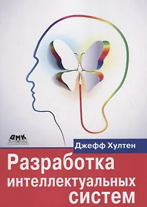 Разработка интеллектуальных систем - 0