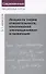 Лекции по теории относительности, классической электродинамике и гравитации - 0