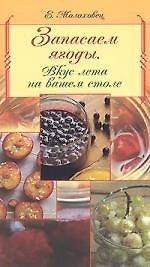 Запасаем ягоды. Вкус лета на вашем столе