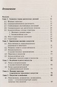 Искусство и синергетика №4 - 1