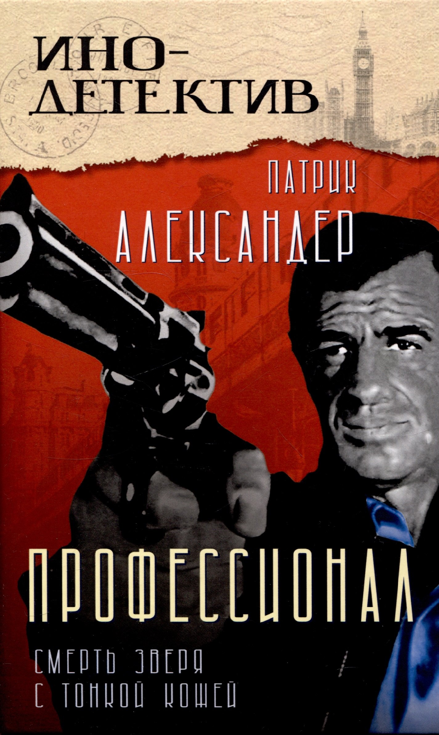 

Профессионал Смерть зверя с тонкой кожей