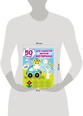 50 заданий для развития мелкой моторики - 2