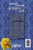 Во власти бури - 1