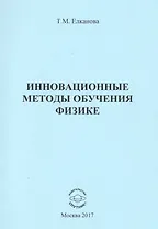 Инновационные методы обучения физике