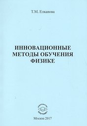 Инновационные методы обучения физике
