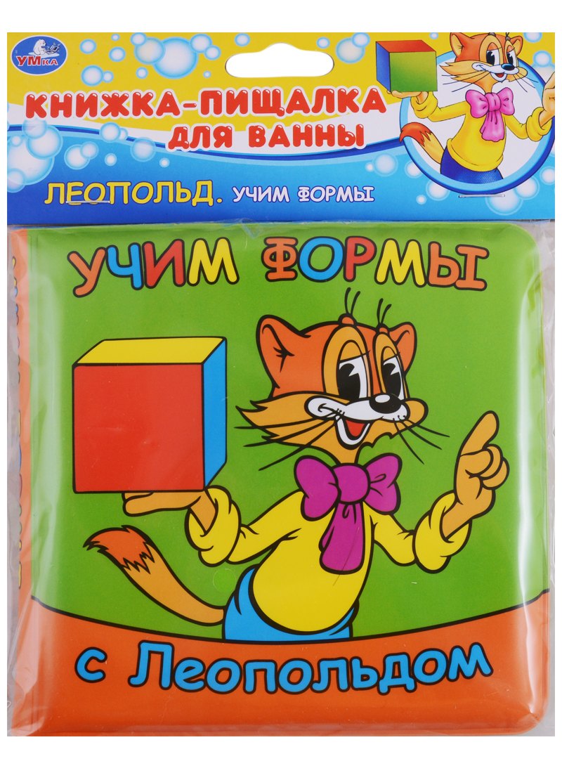 

Учим формы с леопольдом. книжка-пищалка для ванной