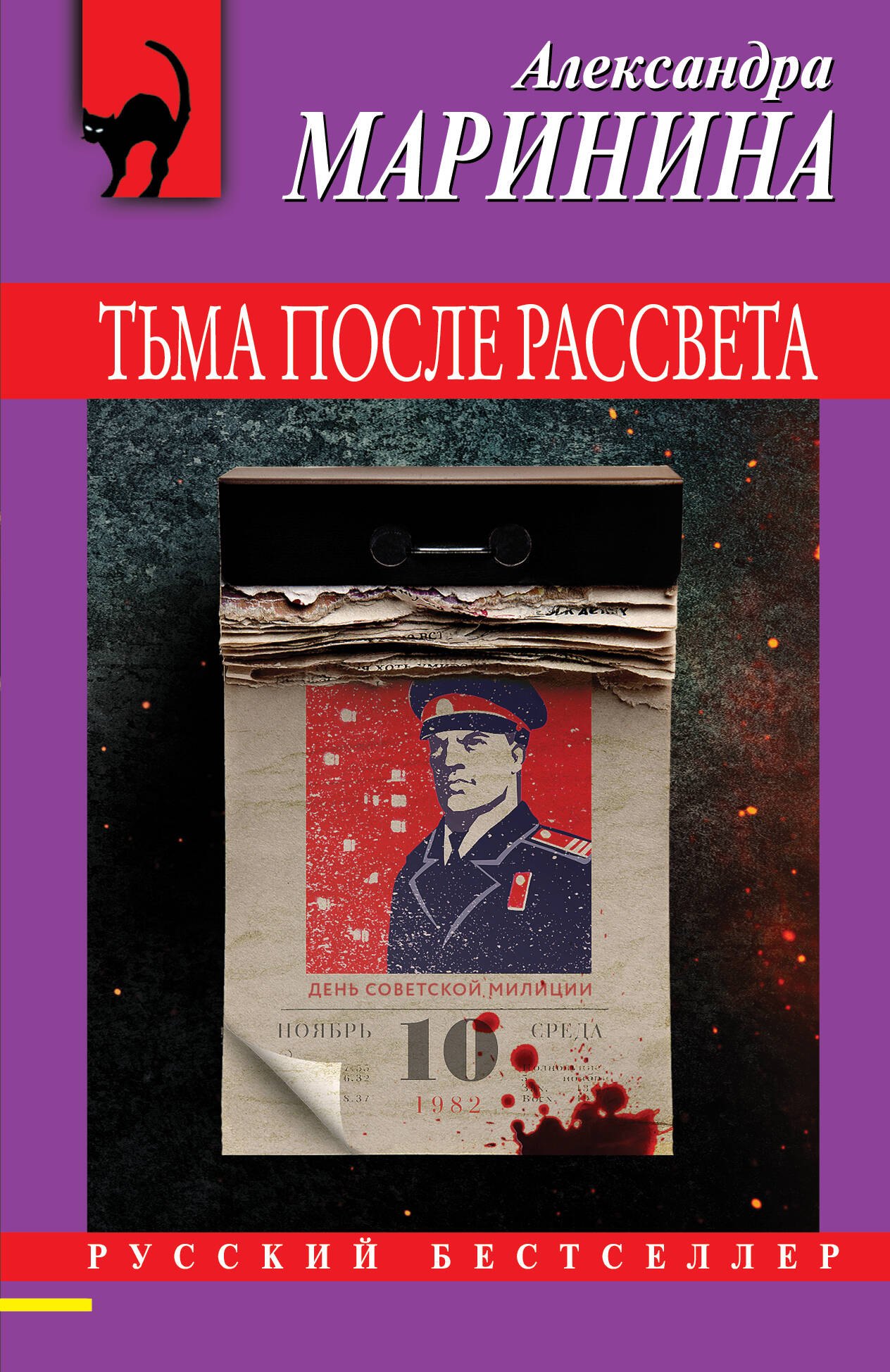 

Тьма после рассвета