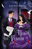 Побег от Гудини. Охота на дьявола