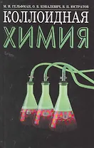 Коллоидная химия