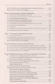 Логистика: учеб. пособие - 2