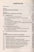 Курс перевода: английский-русский: Учебное пособие. 7 -е изд. - 2