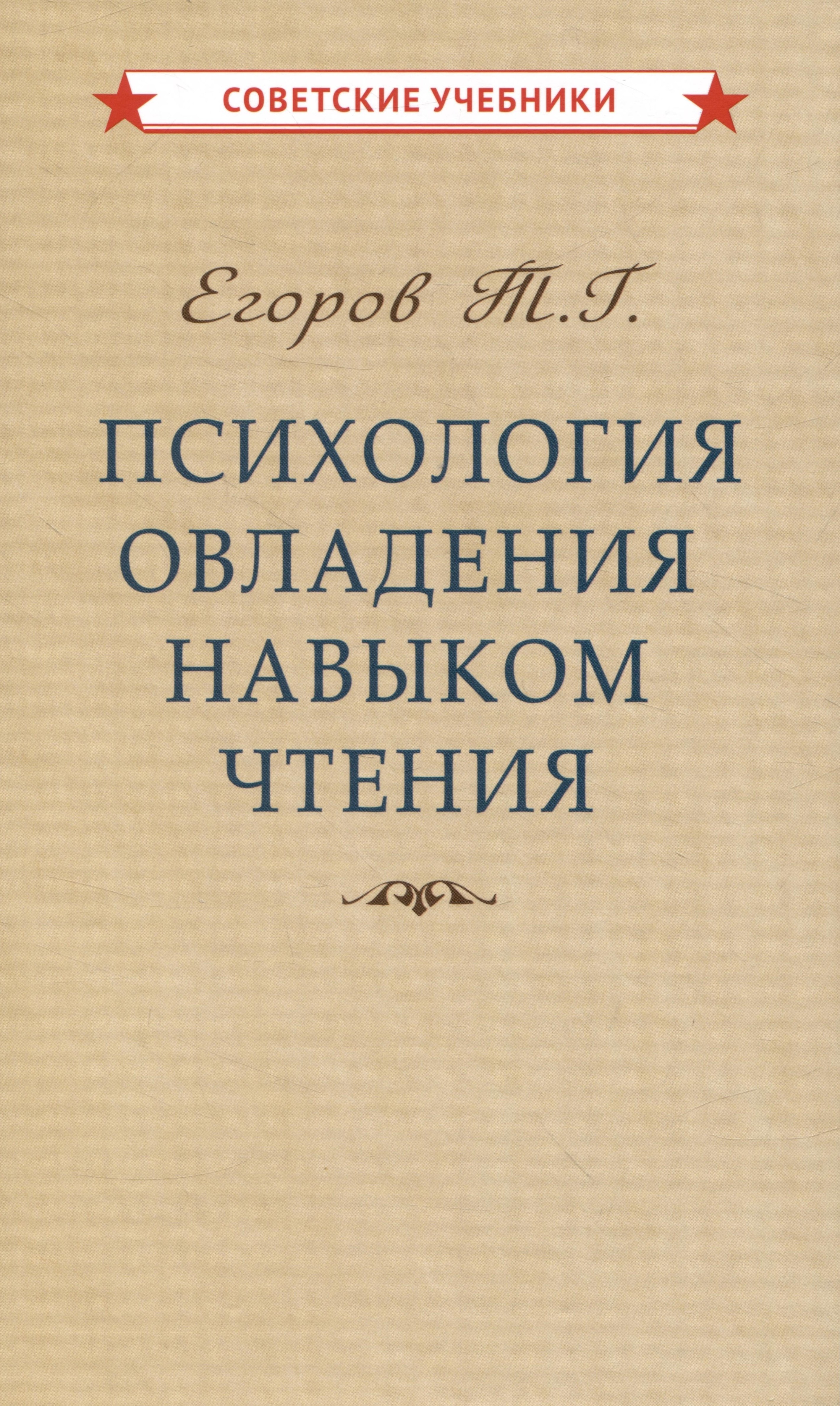  Психология овладения навыком чтения