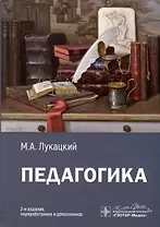 Педагогика