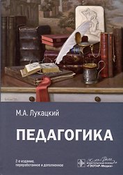 Педагогика