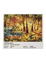 Набор для творчества ТМ Белоснежка Живопись на холсте Утро в лесу 30*40см (34цвета) 066-AS