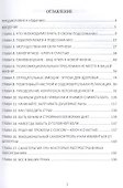 Самогипноз. Техника и ежедневная практика в повседневной жизни - 1