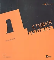 Студия дизайна Робин Вильямс, 2-е издание