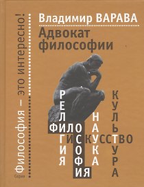 Адвокат философии