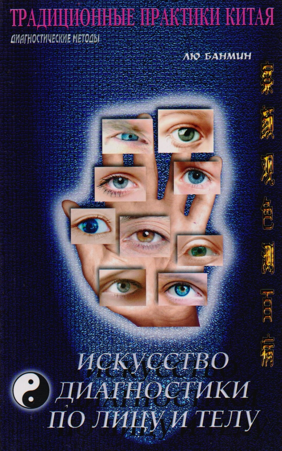 

Искусство диагностики по лицу и телу