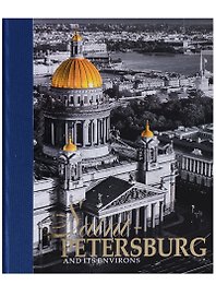 Альбом Санкт-Петербург и пригороды/Saint-Petersburg and Its Environs, английский, 320стр., (тв)