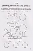 Обучающие раскраски: 3-4 года: фигуры - 2