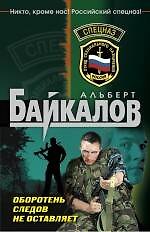 Оборотень следов не оставляет : роман