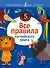 Все правила английского языка - 0