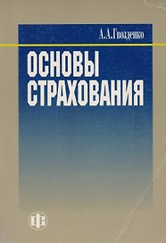 Основы страхования